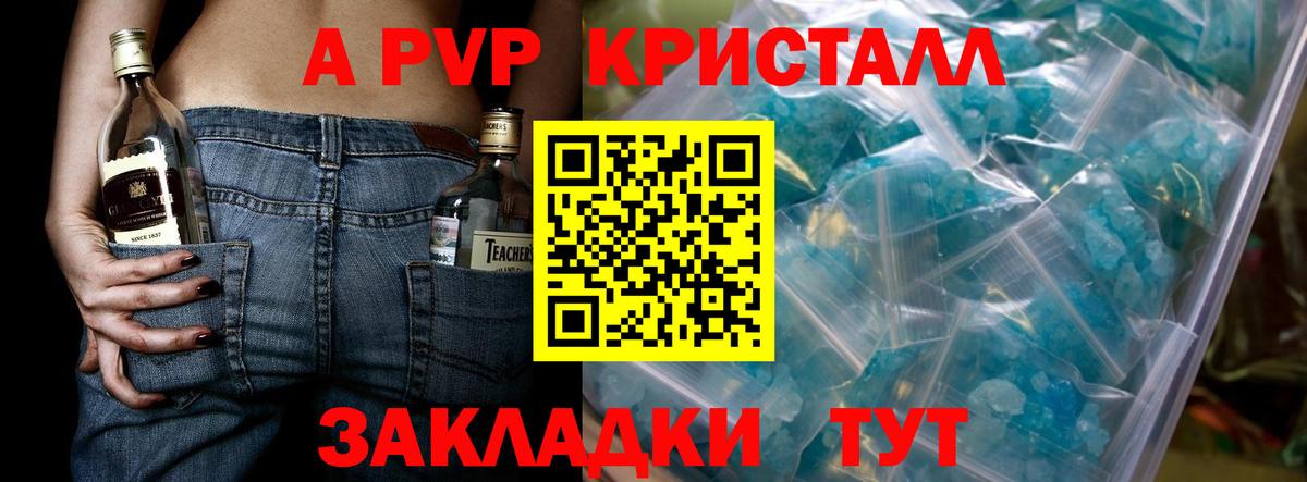 A PVP кристаллы Дзержинск