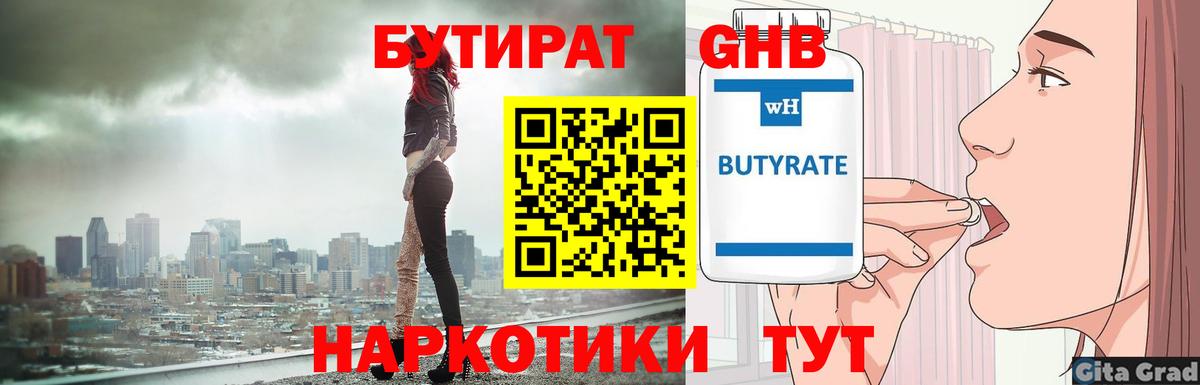 Бутират буратино Дзержинск