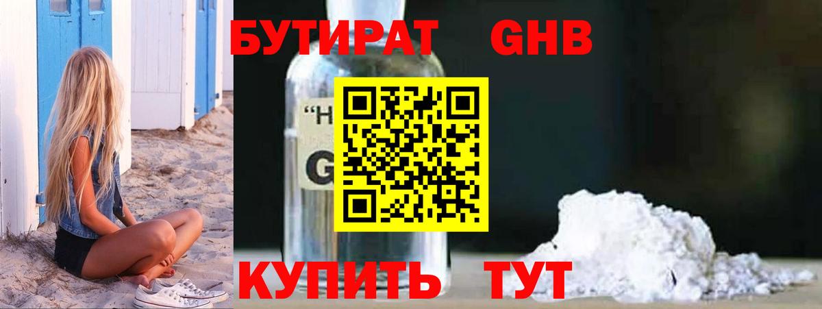 Дзержинск  БУТИРАТ GHB  Вход с VPN 
