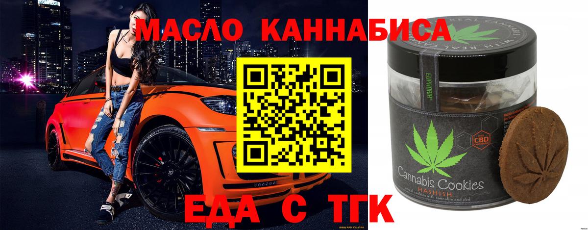 Дзержинск  Еда ТГК марихуана  Вход с VPN 
