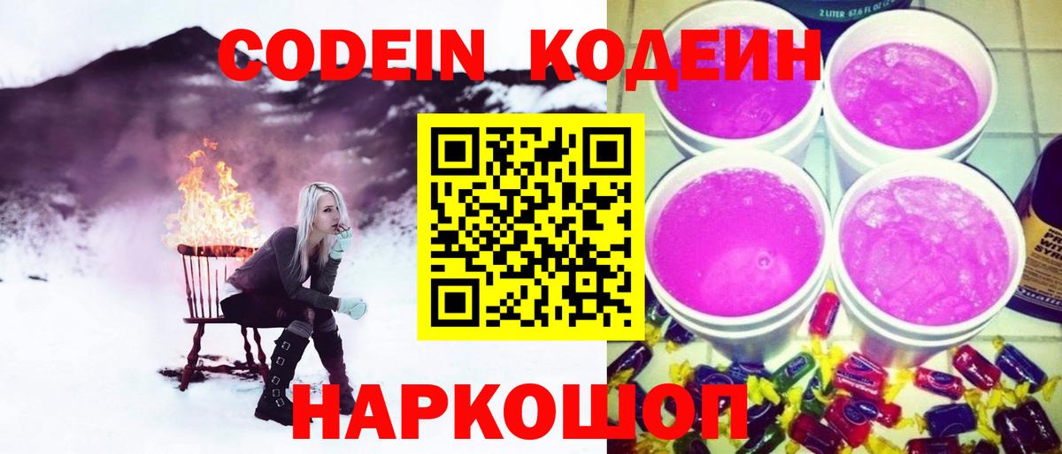 Дзержинск  Codein напиток Lean (лин)  Вход с VPN  Codein напиток Lean (лин) 