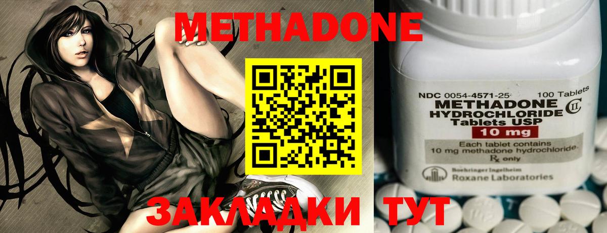 Метадон methadone Дзержинск