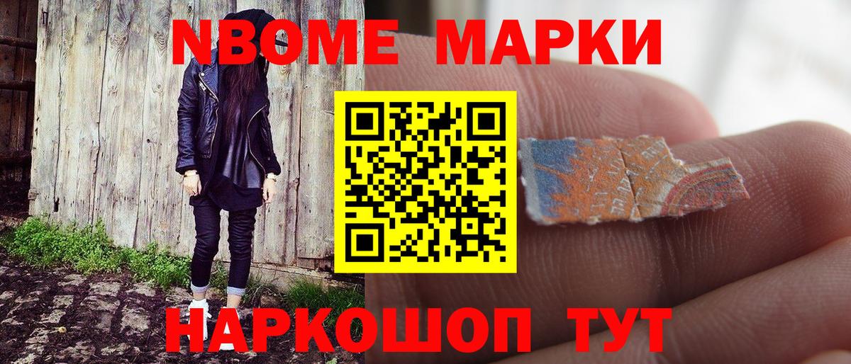где найти наркотики  Марки NBOMe 1,8мг  Вход с VPN  Дзержинск 